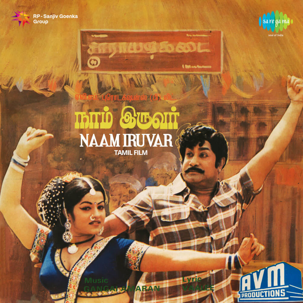 Picture of Naam Iruvar (Original Motion Picture Soundtrack)