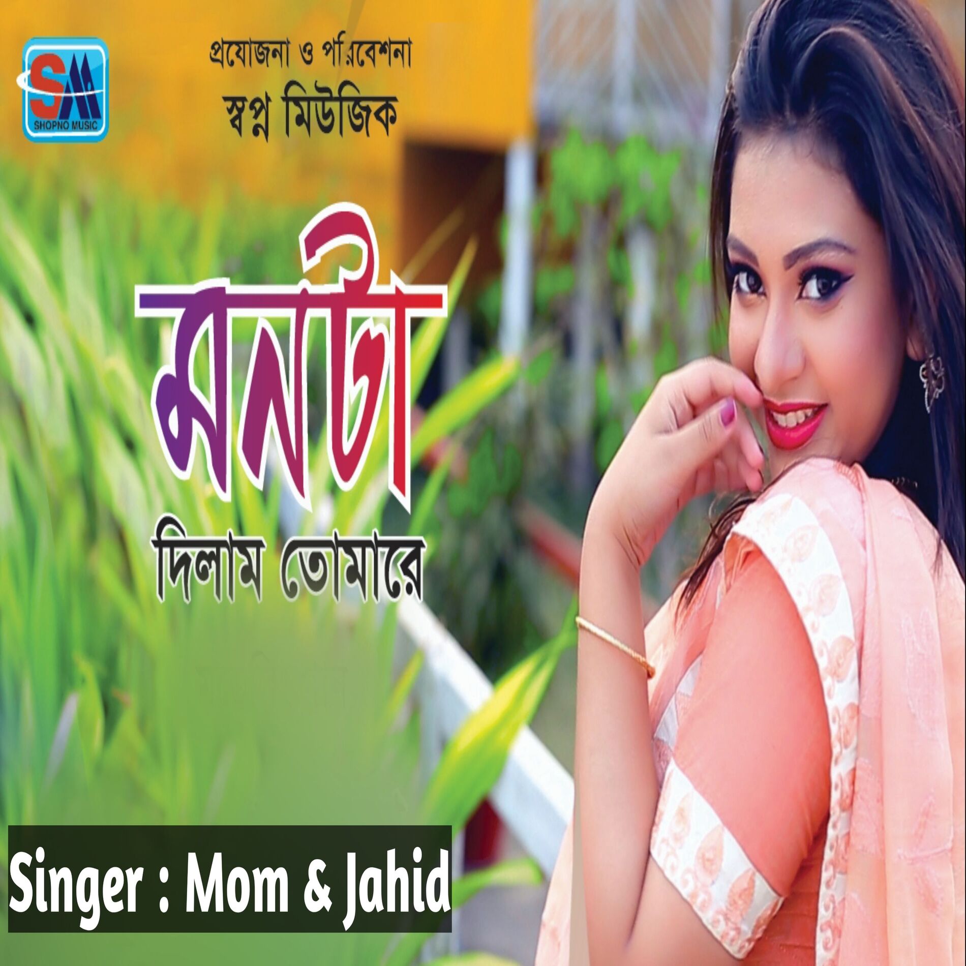 Album cover of Monta Dilam Tomare