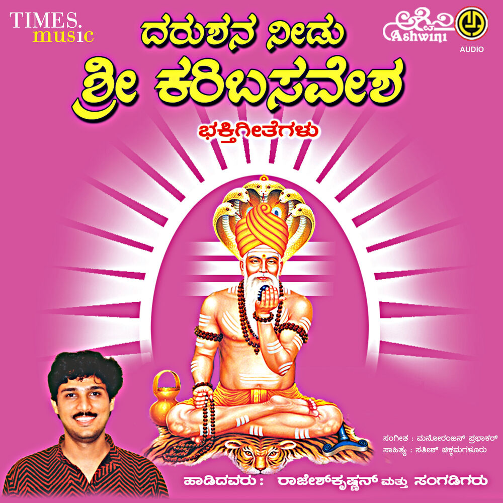 Picture of Darushana Needu Sri Karibasavesha