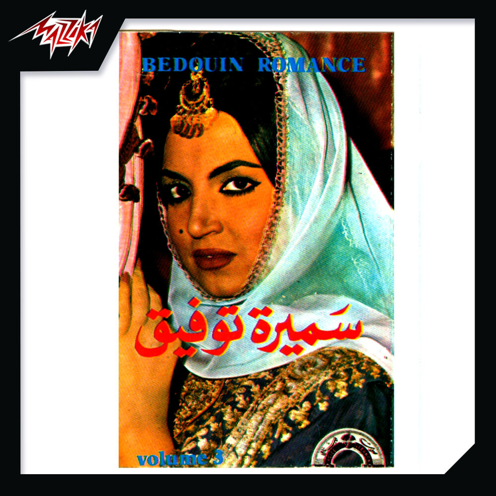Picture of Asmar Kahil El Ein 3