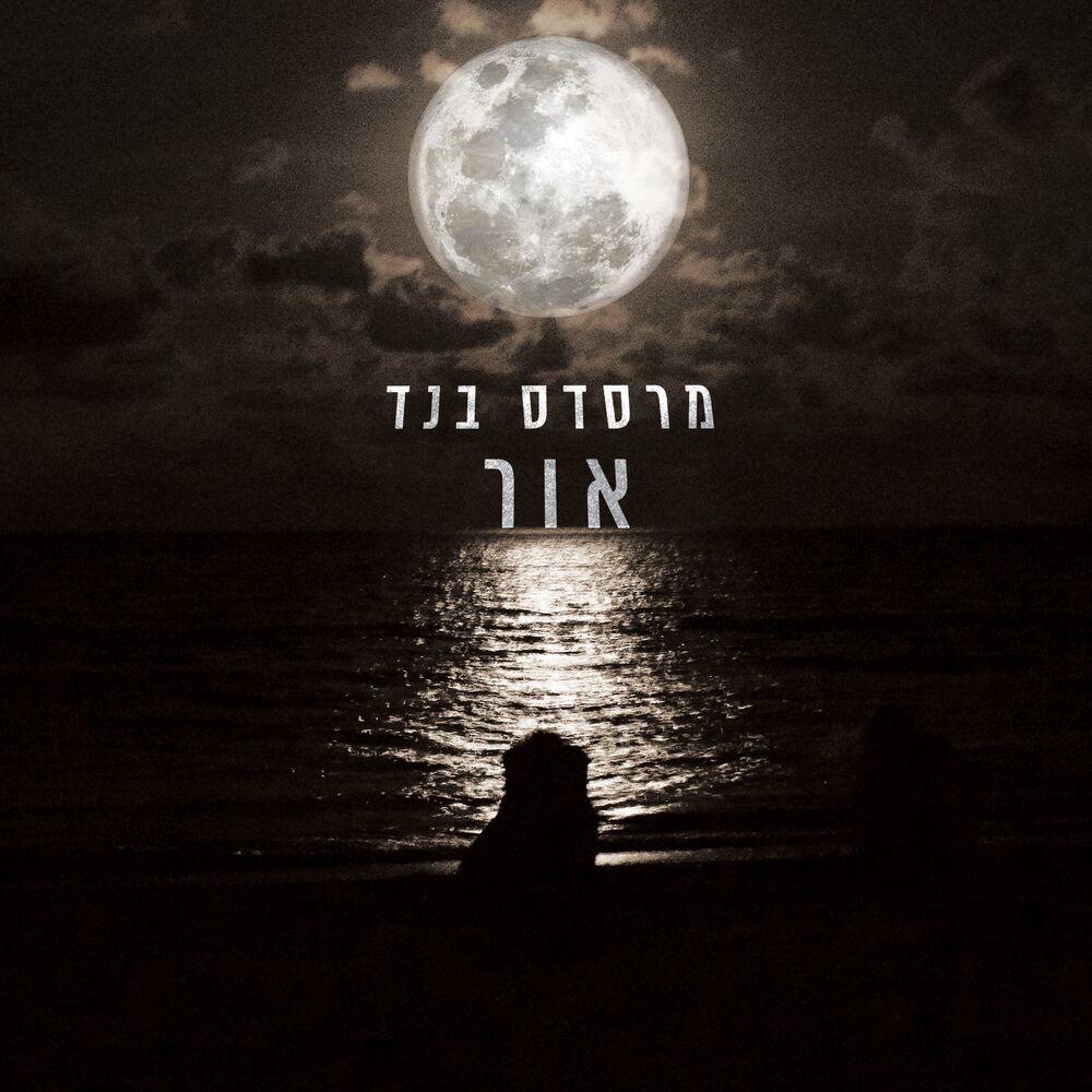 Picture of אור