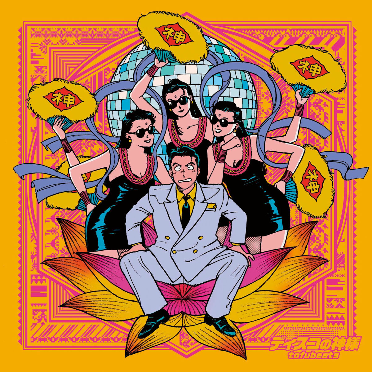 tofubeats - Disco no Kamisama | Deezer