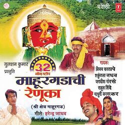Cover of 32 Non Stop Mahurgadachi Renuka