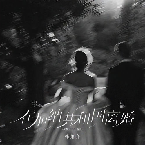 在加纳共和国离婚