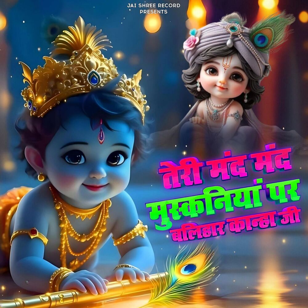 Picture of Teri Mand Mand Muskaniya Pe