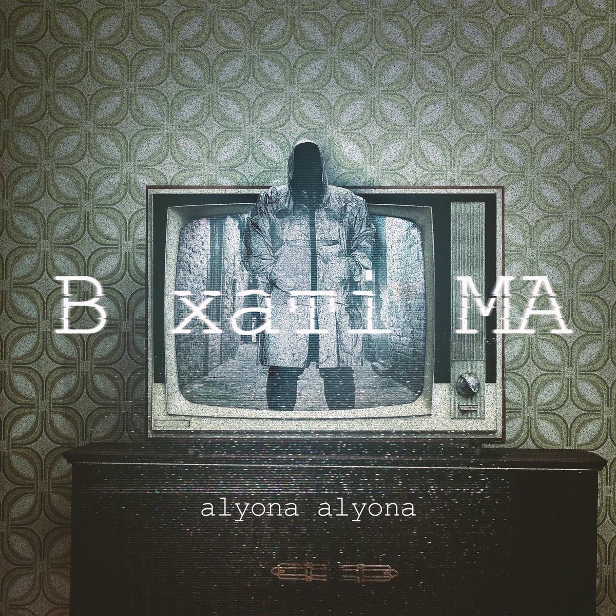 Album cover of Дикі танці
