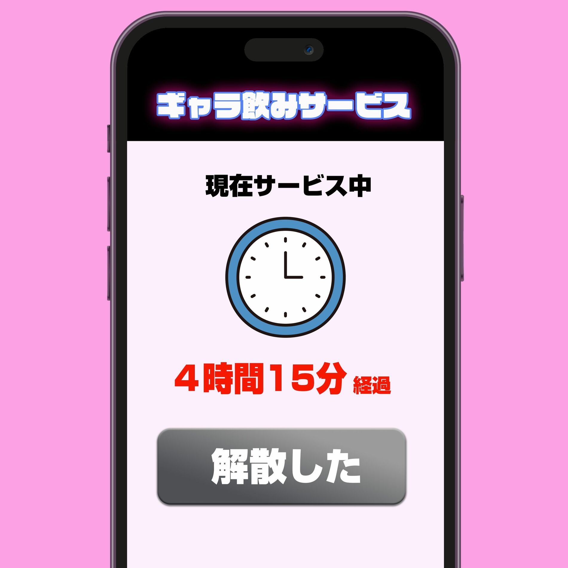 Album cover of Stop the timer! (feat. marin) [Gala drink ver.]