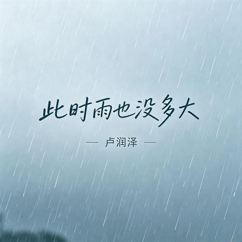 其实雨也没多大