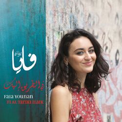 Cover of Fi Al Tariki Ilaik