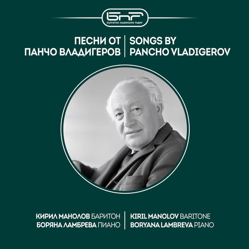 Songs by Pancho Vladigerov (Песни от Панчо Владигеров)
