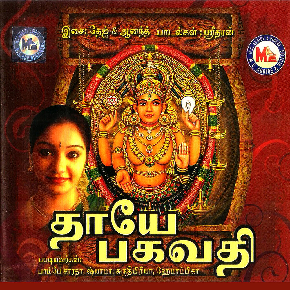 Picture of Thaye Bhagavathi