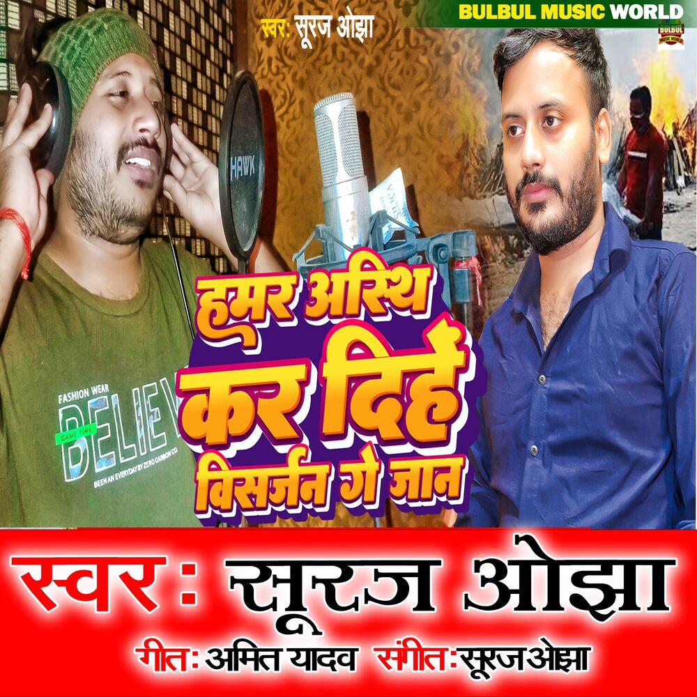 Picture of Hamar Asthi Kar Dihe Visarjan Ge Jaan