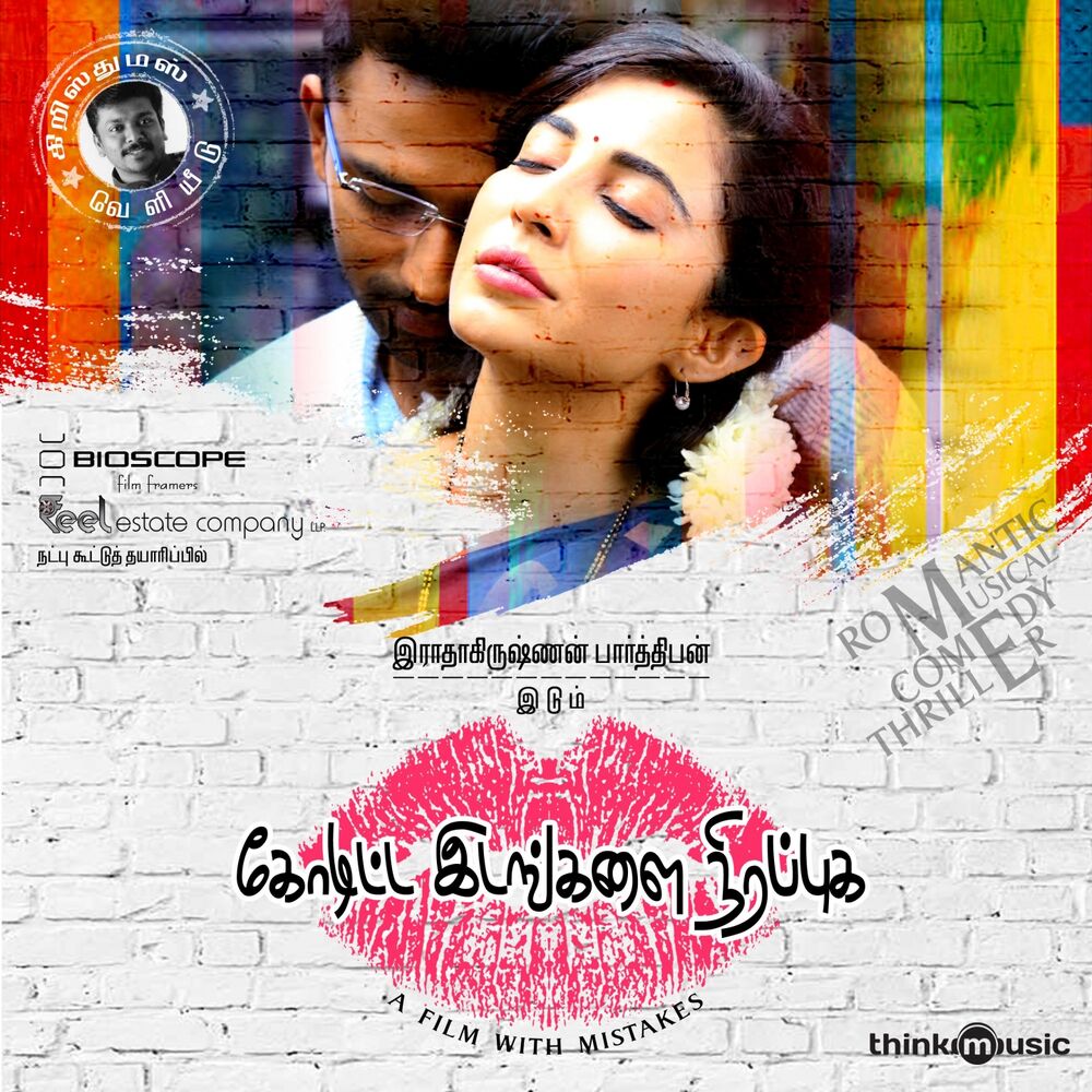 Picture of Koditta Idangalai Nirappuga (Original Motion Picture Soundtrack)