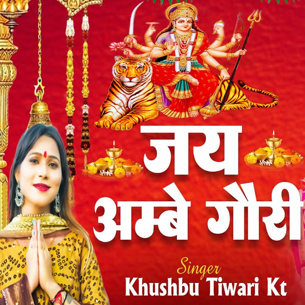 Picture of Jai Ambe Gauri