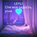 Спи, моя радость усни