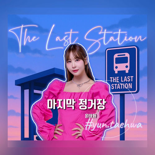 Tae Hwa Yoon – The Last Station – Single
