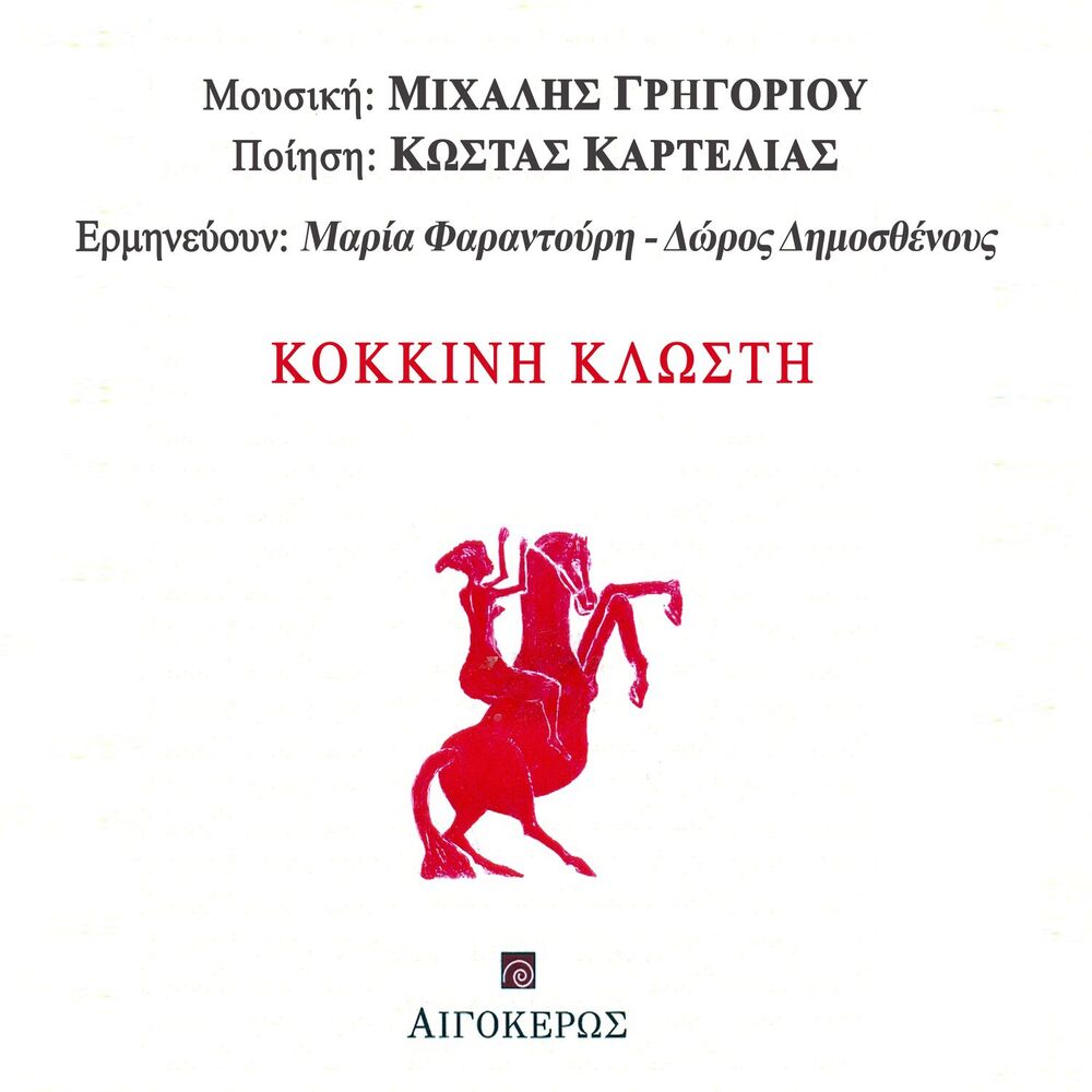 Picture of Kokkini Klosti