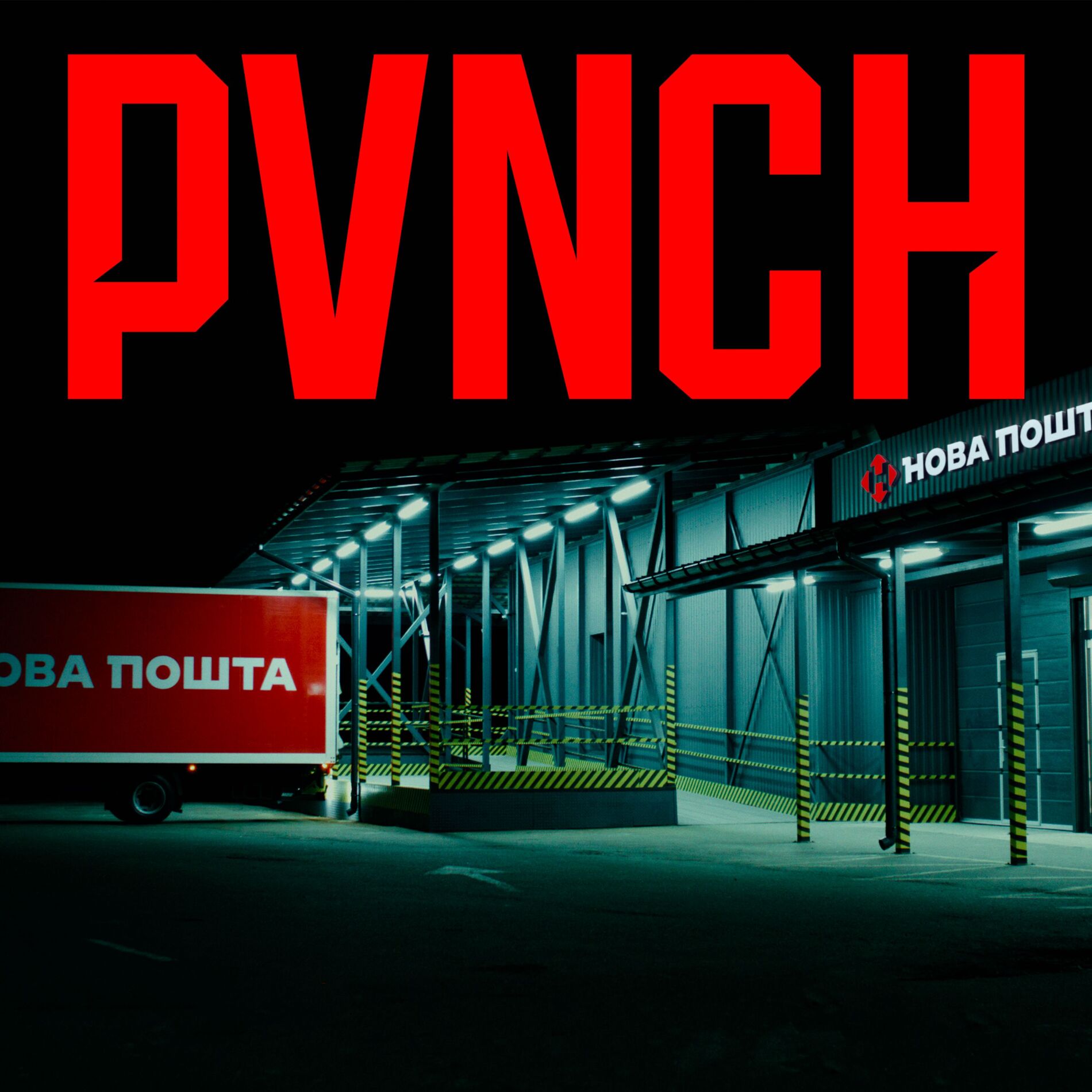Album cover of РЕБнемо