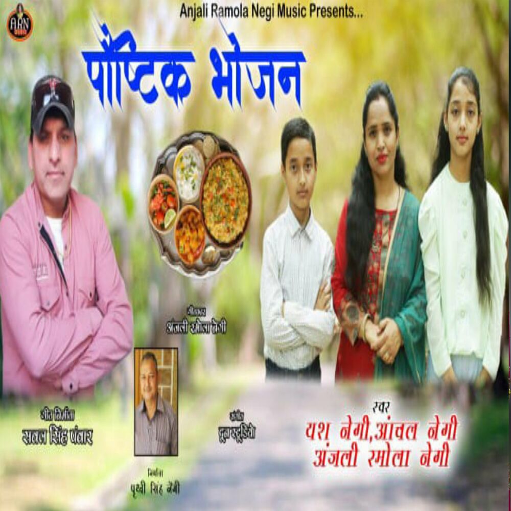Picture of Paushtik Bhojan