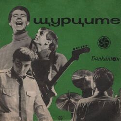 Cover of Щурците