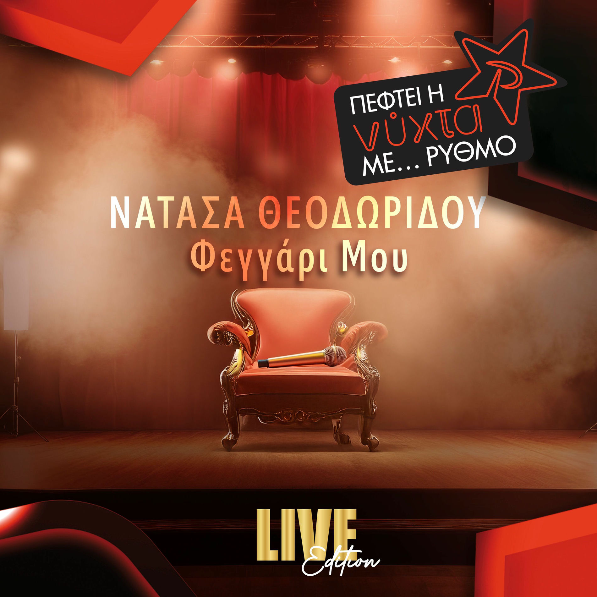 Album cover of Feggari Mou (Live Edition)