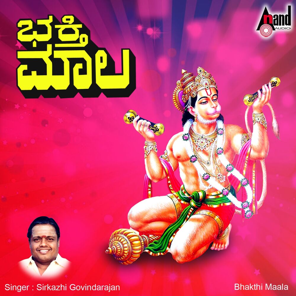 Picture of Bhakthi Maala