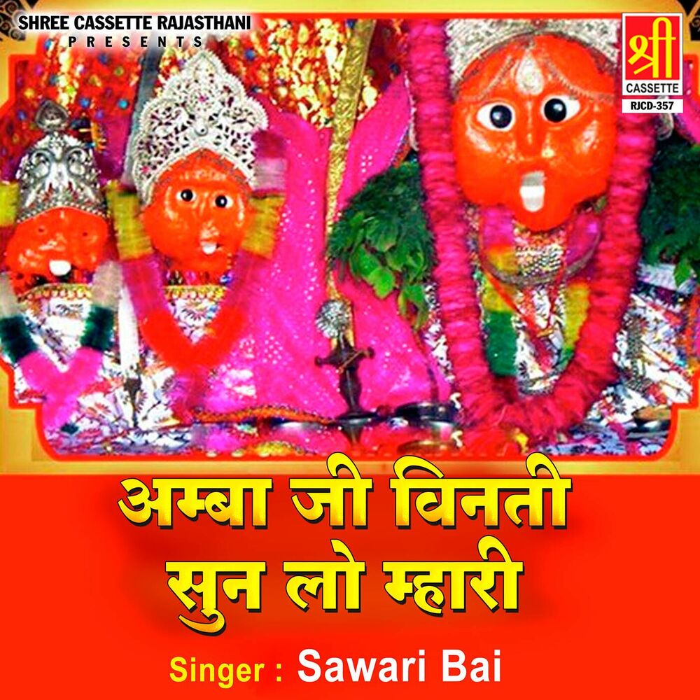 Picture of Amba Ji Vinti Sunlo Mhari