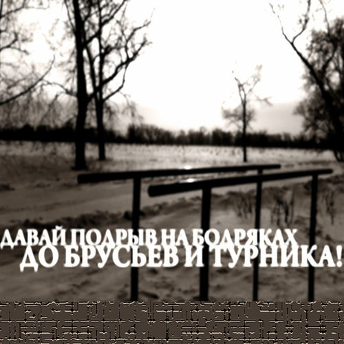 На здоровье