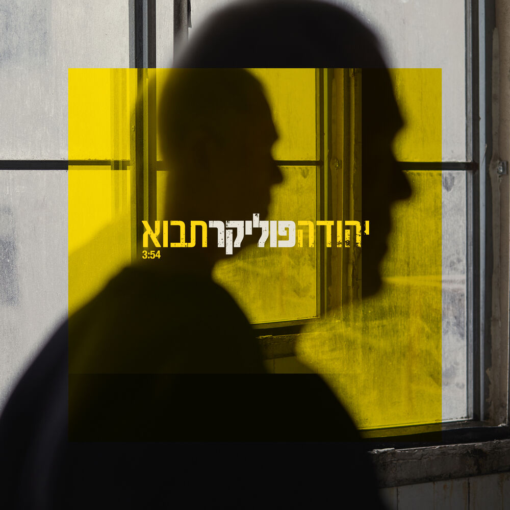 Picture of תבוא