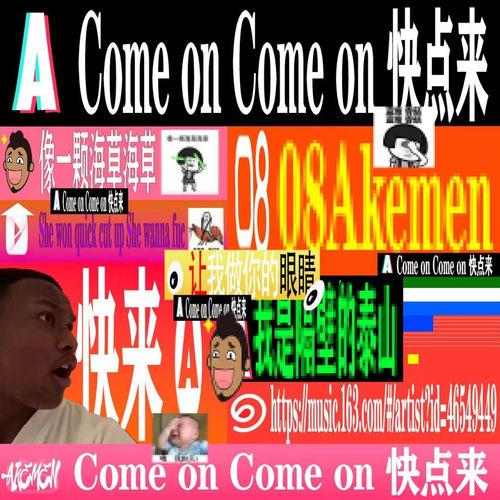 快点来