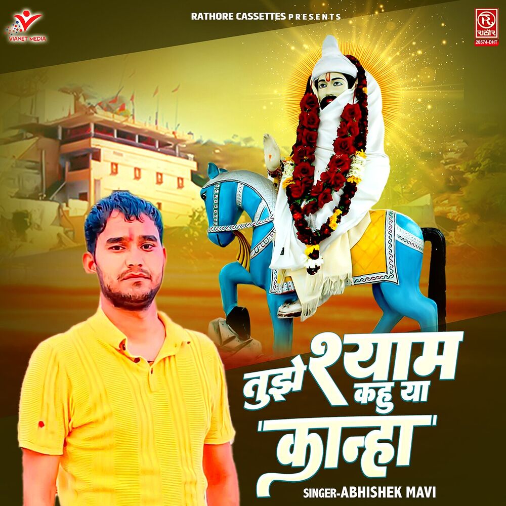Picture of Tujhe Shyam Kahu Ya Kanha