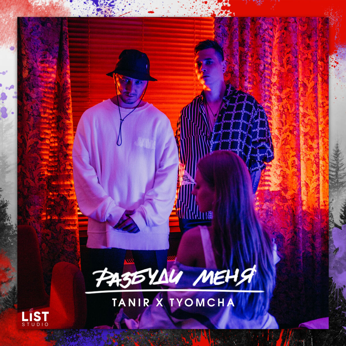 Album cover of Разбуди меня
