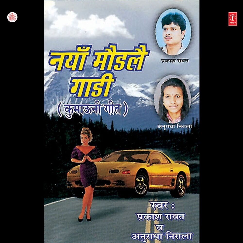 Picture of Naya Modele Gaadi