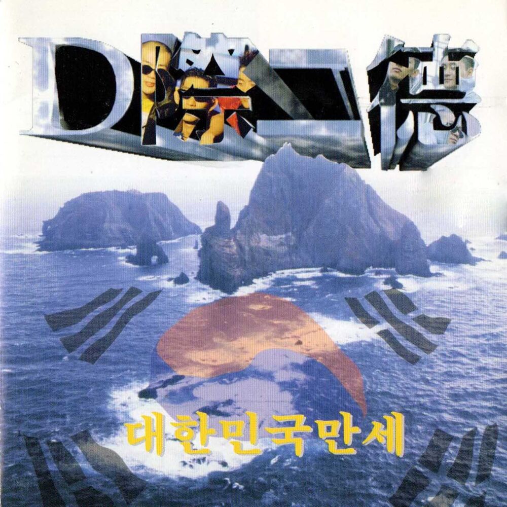 Picture of South Korea VIVA! (대한민국 만세)