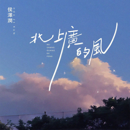 北上广的风