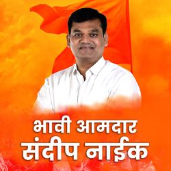 Cover of Bhavi Aamdar Sandeep Naik