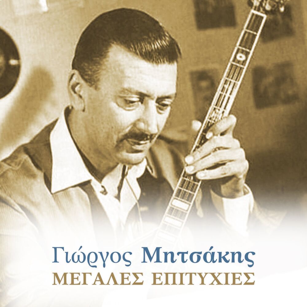 Picture of Megales Epityhies