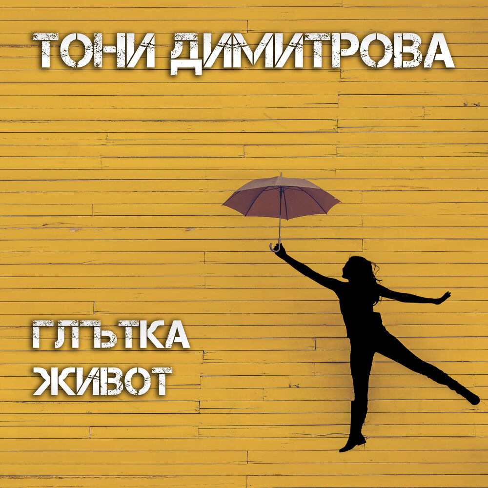 Picture of Глътка живот