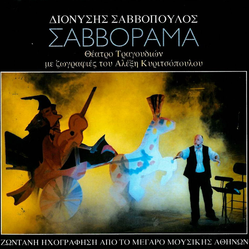 Picture of Savvorama (Live)