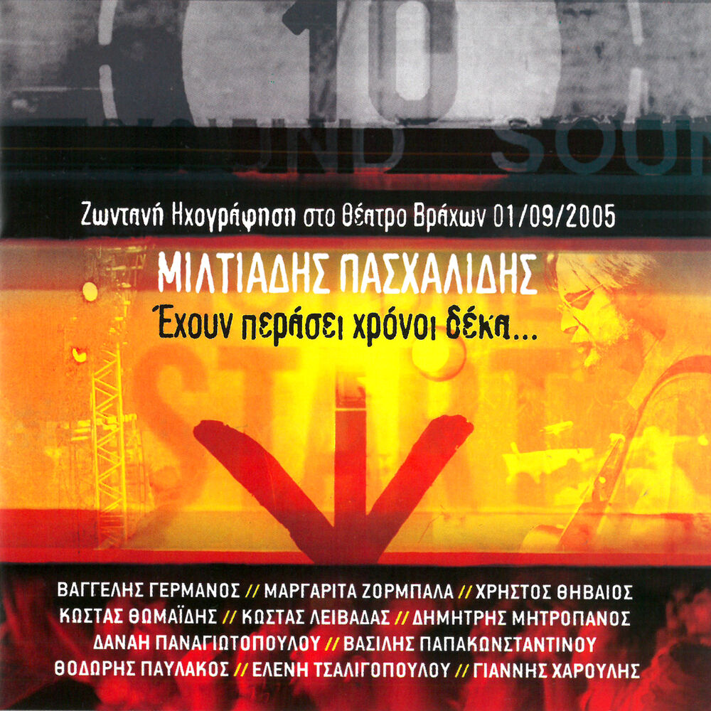 Picture of Ehoun Perasi Hroni Deka - Zodani Ihografisi Sto Theatro Vrahon 1/09/2005 (Live)
