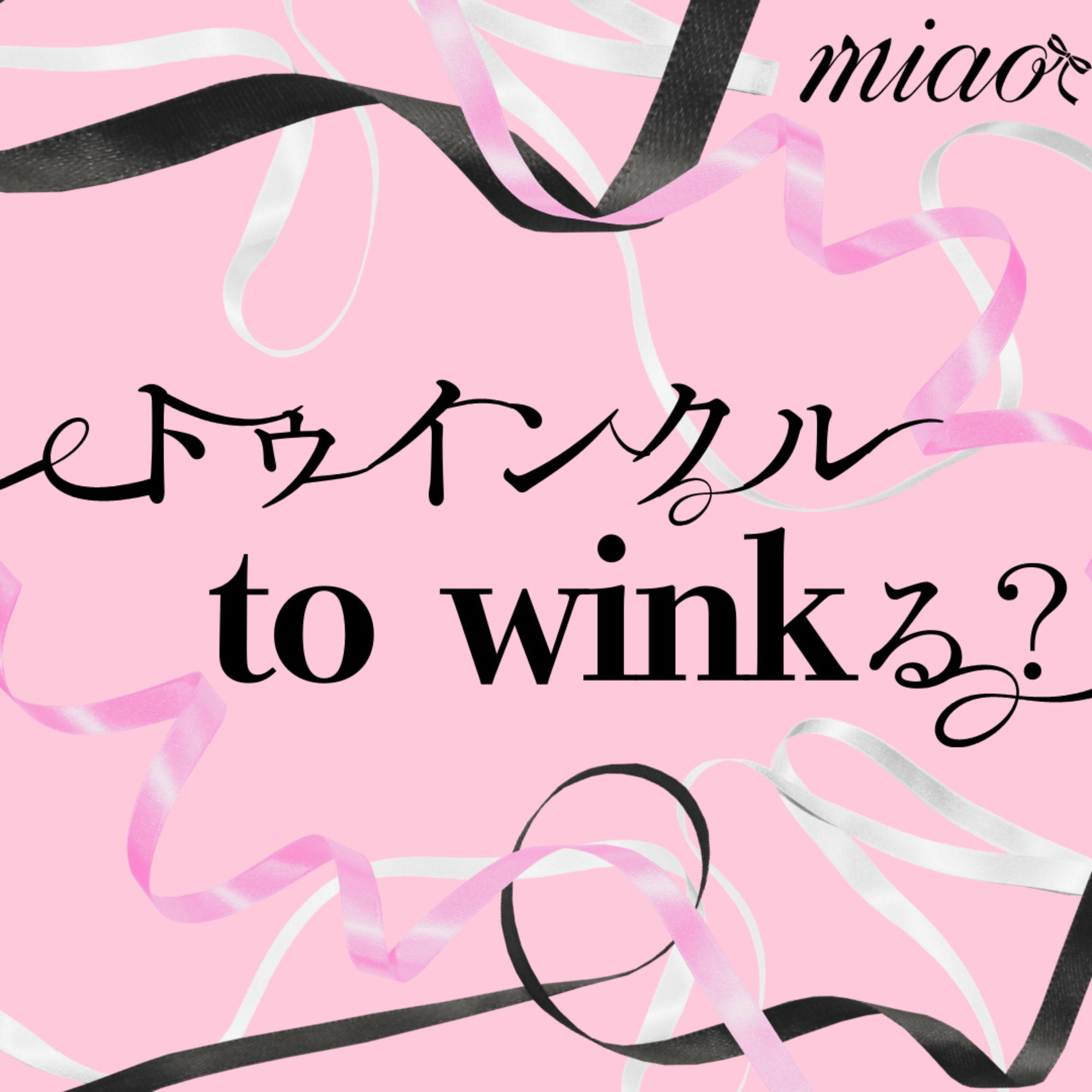 Album cover of twinkle twinkle?