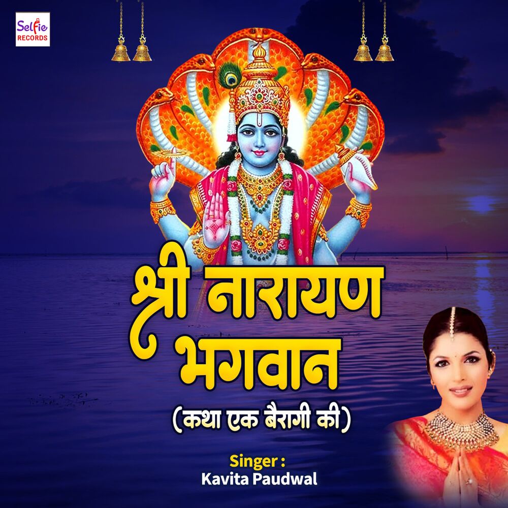 Picture of Shree Narayan Bhagwan (Katha ek bairagi ki)