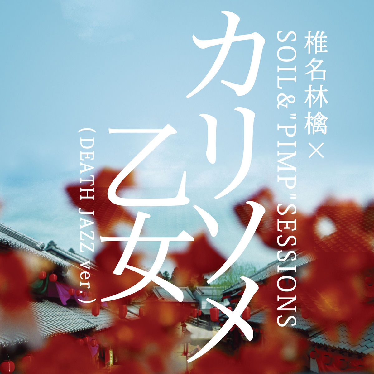 Album cover of Karisome Otome -