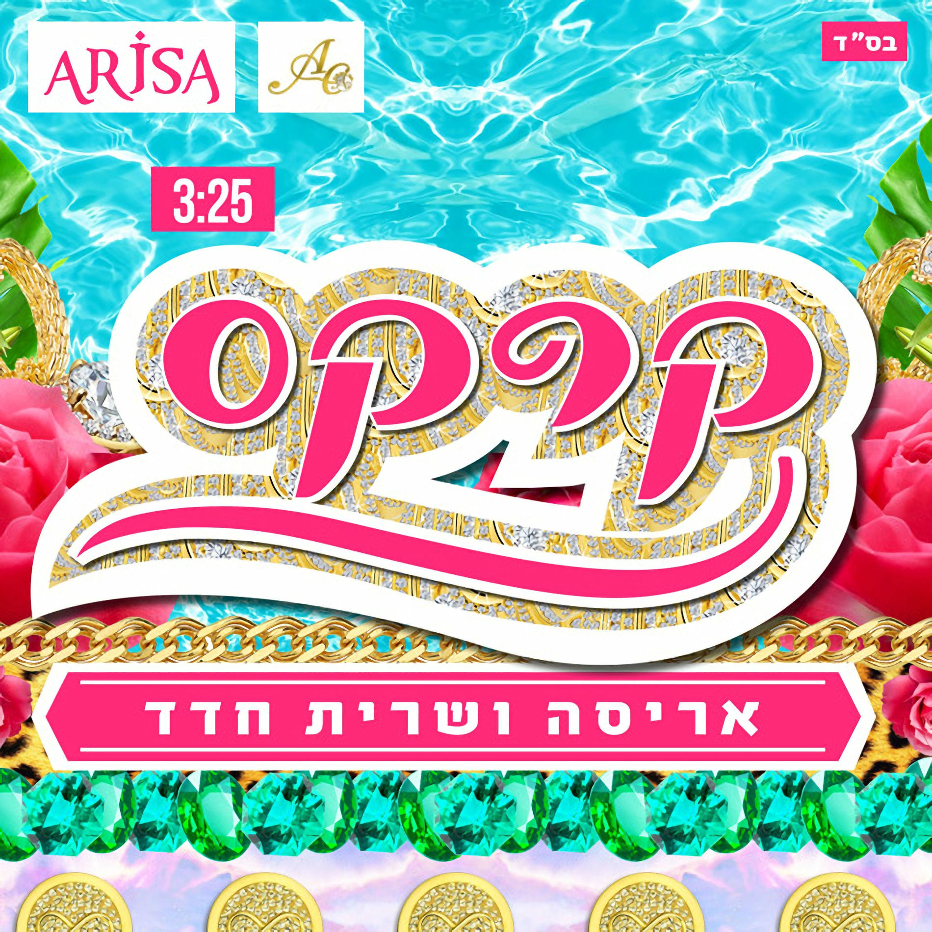 Album cover of קרקס