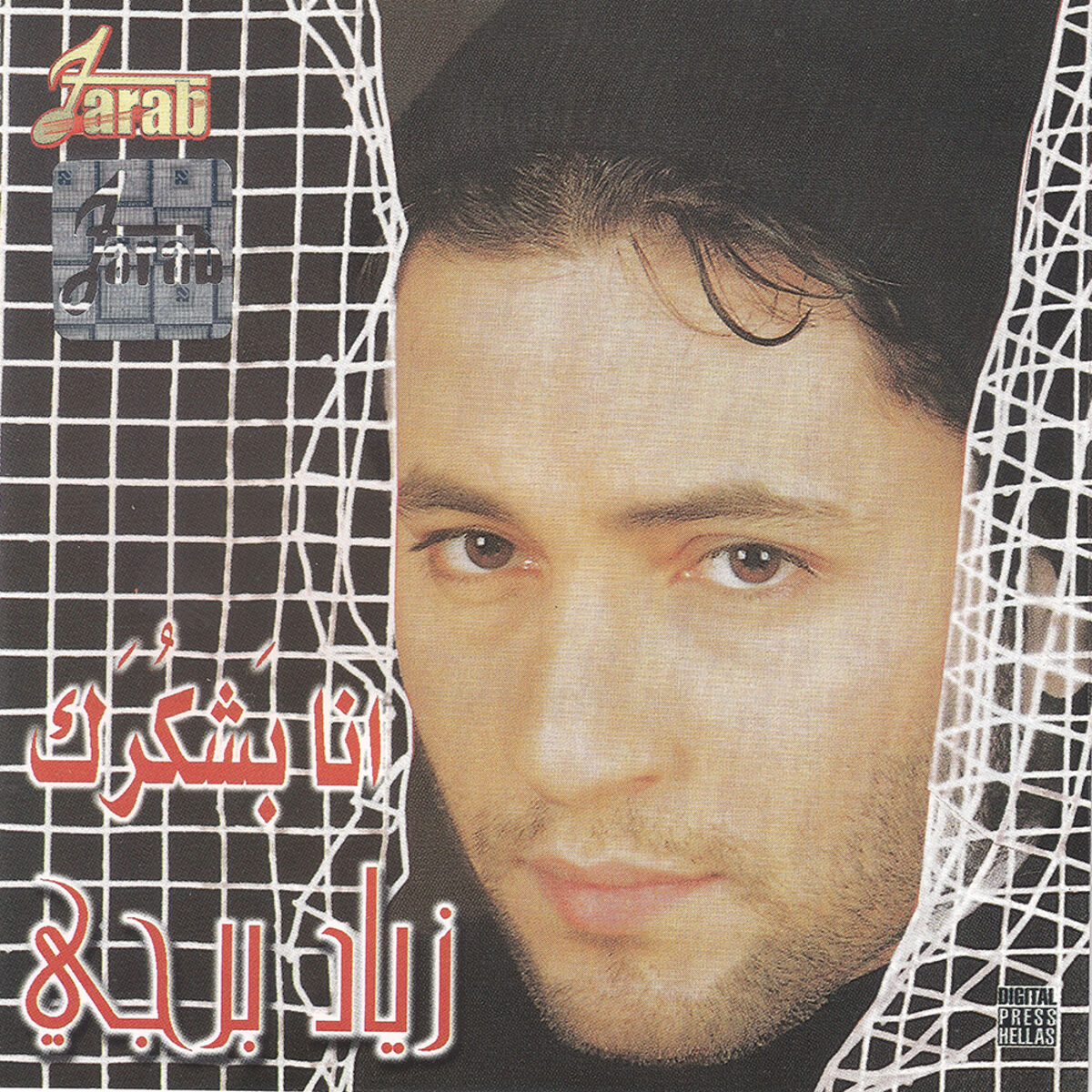 Album cover of Ana Bachkorak