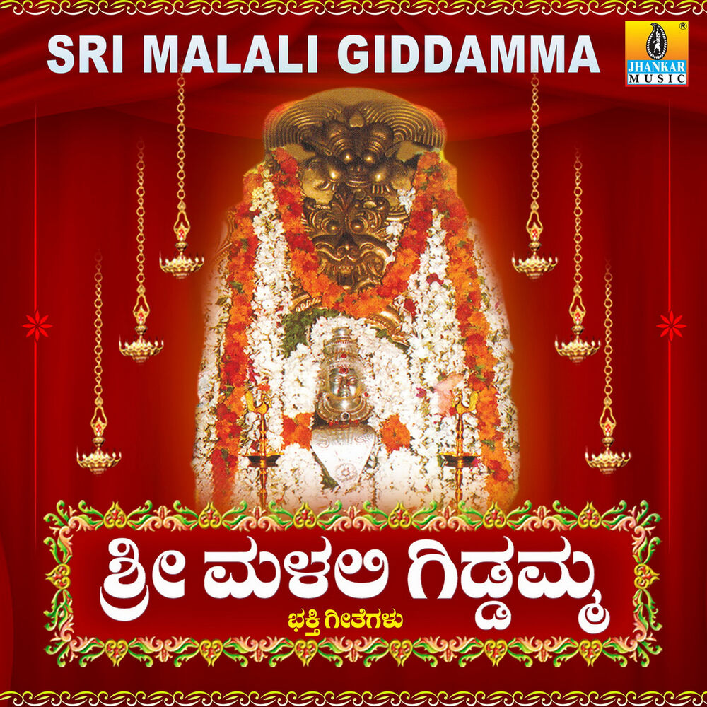Picture of Sri Malali Giddamma