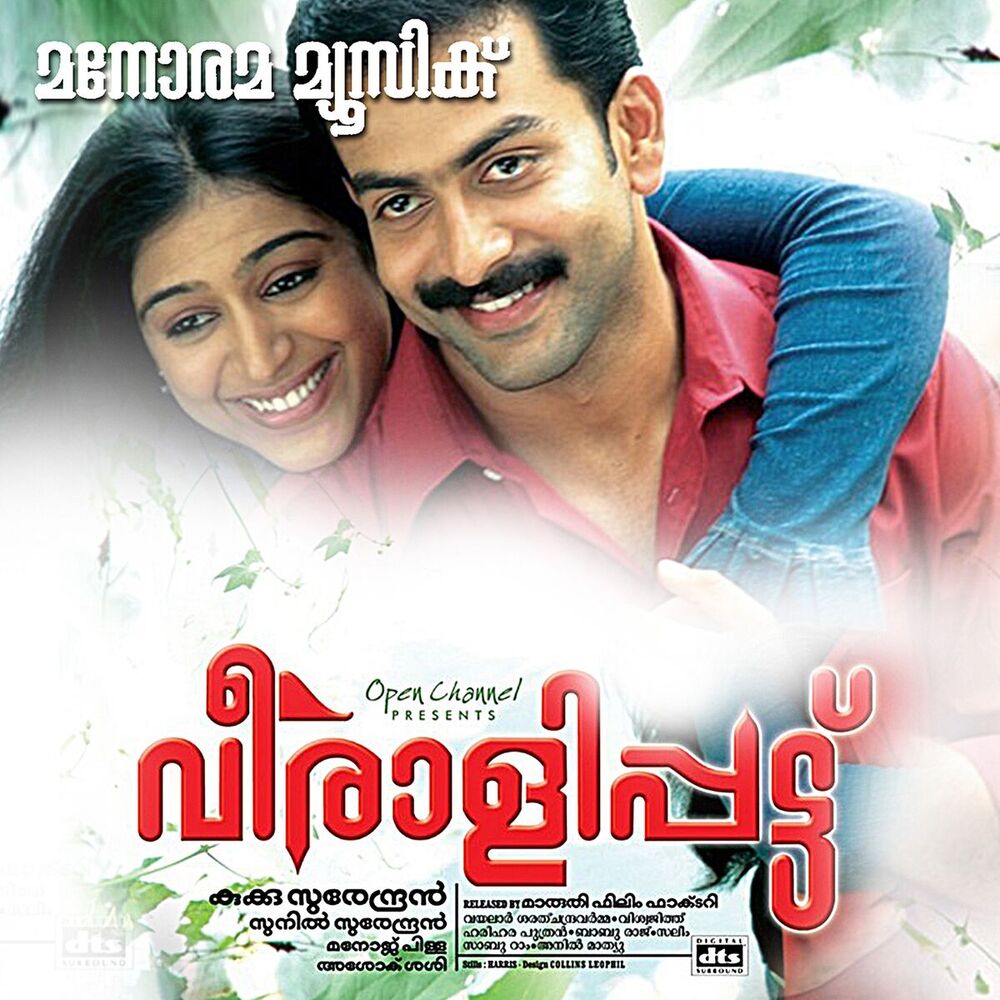 Picture of Veeraali Pattu (Original Motion Picture Soundtrack)