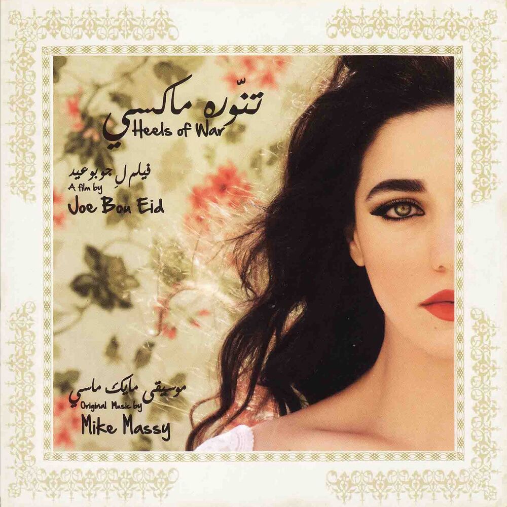 Picture of Tannoura Maxi (Original Motion Picture Soundtrack)