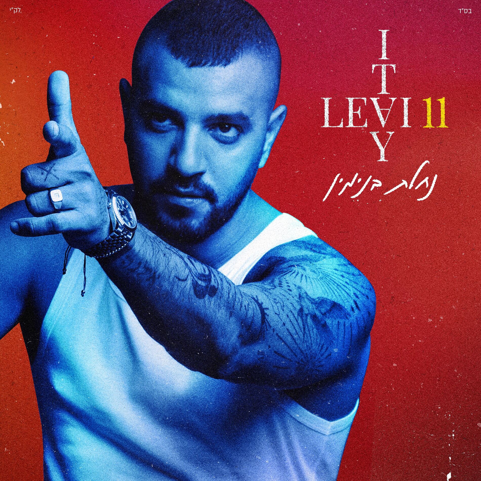 Album cover of נחלת בנימין