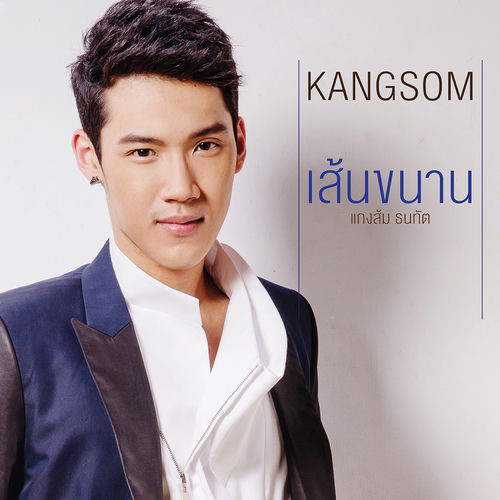 เส้นขนาน (Pop Version เพลงประกอบละครเวที "เลือดขัตติยา เดอะมิวสิคัล")